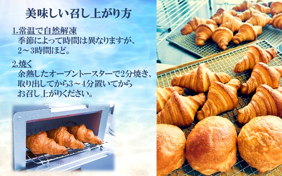 海辺のパン屋「麦正」からお届け クロワッサン3種詰合せ 計9個_2248R