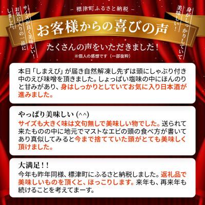 ふるさと納税 標津町 【桐箱入り】北海道産ボイル北海しまえび　3D凍結　大400g×1箱 |  | 01