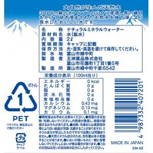 雪のアルプス天然水　2L×6本　ナチュラルミネラルウォーター【1681326】