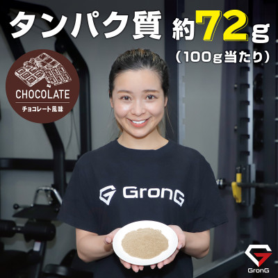 グロング ホエイプロテイン ベーシック チョコレート風味 1kg