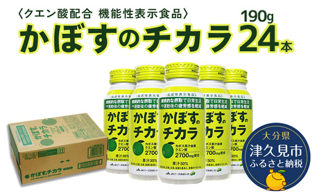 かぼすのチカラ 190g×24本|かぼす かぼす かぼす かぼす かぼす