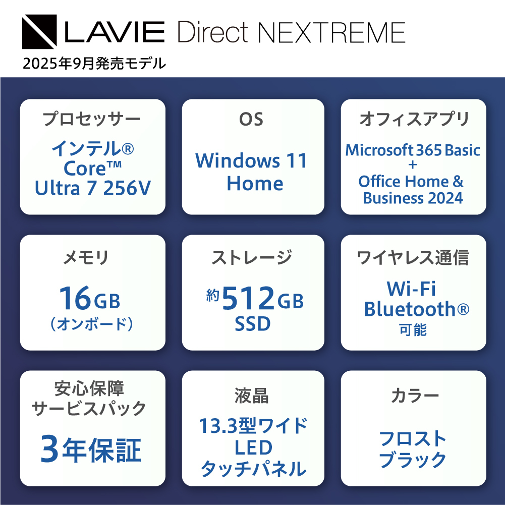 【新品】 ノートパソコン 2025年09月発売モデル NEC LAVIE Direct NEXTREME② 13.3型ワイド インテル® Core™ Ultra 7 プロセッサー 256V Windo