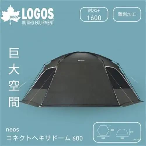 neos コネクトベース・ヘキサドーム 600-BF 大人数でも広々大型ドームテント71202007【1718966】