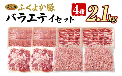 
										
										豚肉 しゃぶしゃぶ 焼肉 切り落とし【A】ふくよか豚 バラエティセット ロース バラ ミンチ 小分け ブタ肉 ぶた肉 冷凍 福岡県 福岡 九州 グルメ お取り寄せ
									