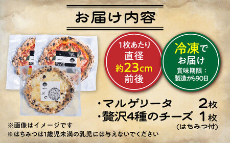 薪窯焼き 冷凍 ピッツァ セット 王道 マルゲリータ ×2枚、贅沢 4種 の チーズ (はちみつ付)×1枚 ピザ 冷凍ピザ BHBV012