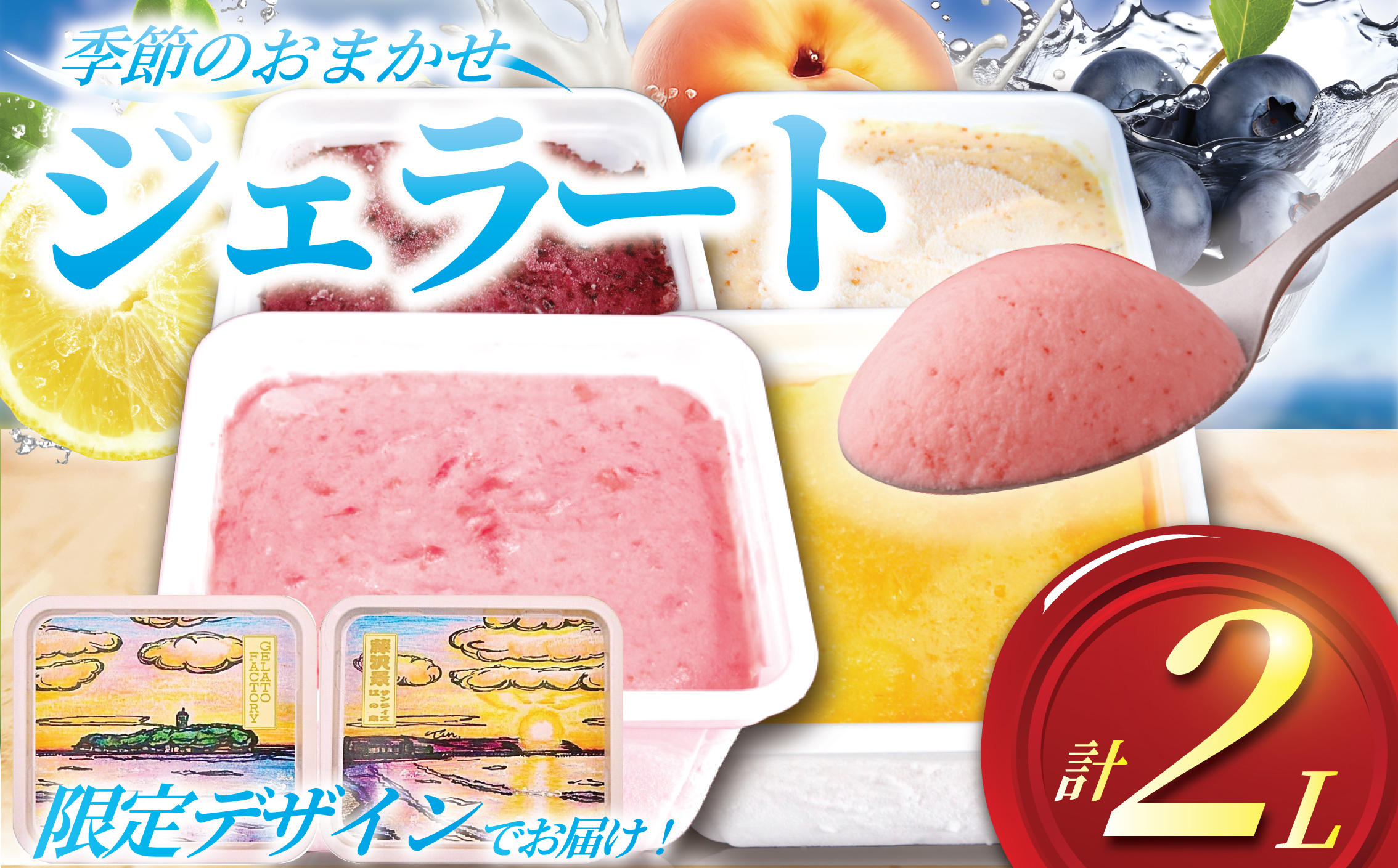 ジェラート 2L 500ml ✕ 4種類 セット 大容量 アイス 卵不使用 おまかせ 詰め合わせ 手作り アイスクリーム あいす じぇらーと スイーツ デザート 果物 野菜 旬 フルーツ プレゼント ギフト 贈答 贈り物 食育 おいしい 人気 安心 こだわり ジェラートファクトリー 神奈川 湘南 藤沢