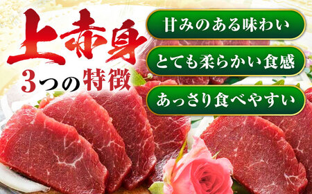 国産 上赤身馬刺し 800g 【山都町（阿蘇牧場）】[YDF077]
