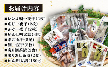 磯の味セット大 9種詰め合わせ（ レンコ鯛 あじ ふぐ いわし明太漬 あご丸干 鯛一夜干 炙り鯛茶漬 炙りあじ茶漬 いか明太詰 ）/ 鯛 タイ フグ いわし イワシ 明太子 めんたいこ あご 鯛茶漬 