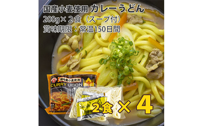 丸亀からお届け！王道さぬきうどん＆コク旨カレーうどん　食べ比べ