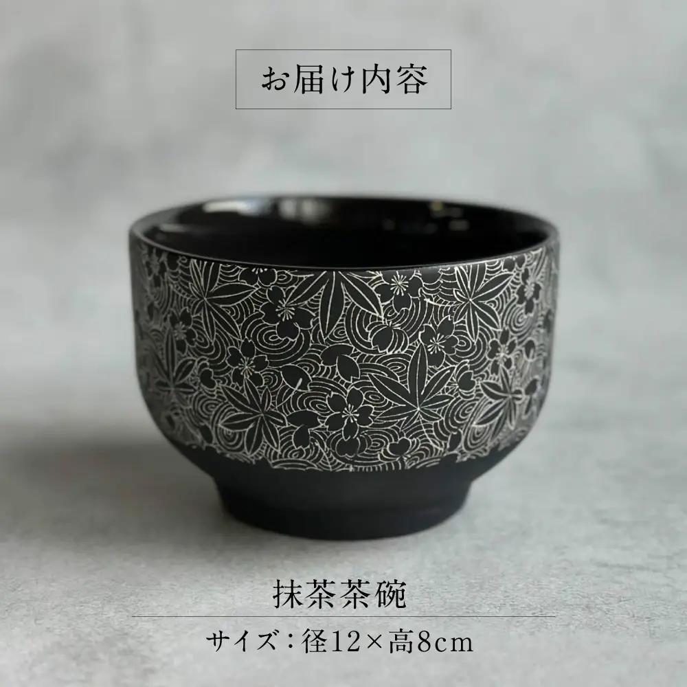 【美濃焼】 PITCH BLACK 漆黒抹茶茶碗 春秋 ホワイト 多治見市 / 丸健製陶 茶器 茶道 食器[TAY089]