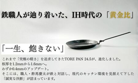 TORE PAN 24.5 フライパン ガス・IH対応 キャンプ用品｜石川県 小松市【IRON WORKS KORU】