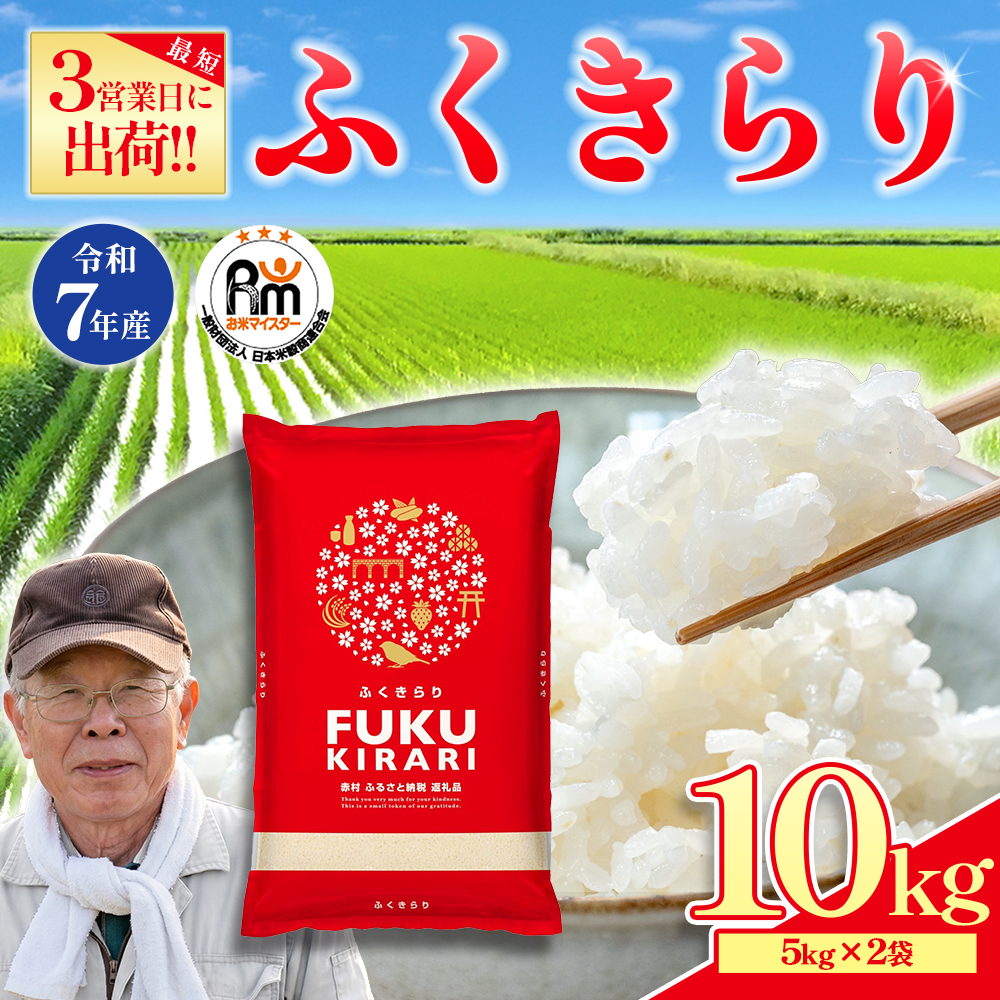 3X4R7 令和7年産 訳あり 福岡県 ふくきらり 10kg (5kg×2袋)