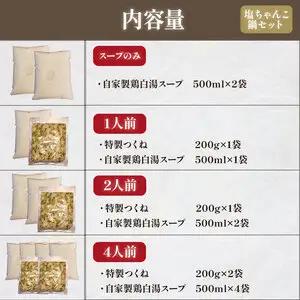 元お相撲さんがつくる 塩ちゃんこ鍋セット 4人前 鍋セット
