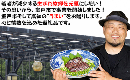 かつおたたき《 黄金燻製》 【３回定期便】 かつおのたたき 大きめ１節 380ｇ以上(海洋深層水の塩付き) 土佐 カツオタタキ 訳あり 海鮮 人気 鰹 鰹タタキ ランキング 本場 高知 冷凍 室戸市