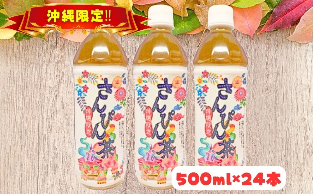 琉球ビバレッジ紅型さんぴん茶　お茶　ジャスミン　沖縄　すっきり