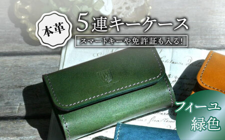 本革5連キーケース フィーユ[AQAY021] キーケース
