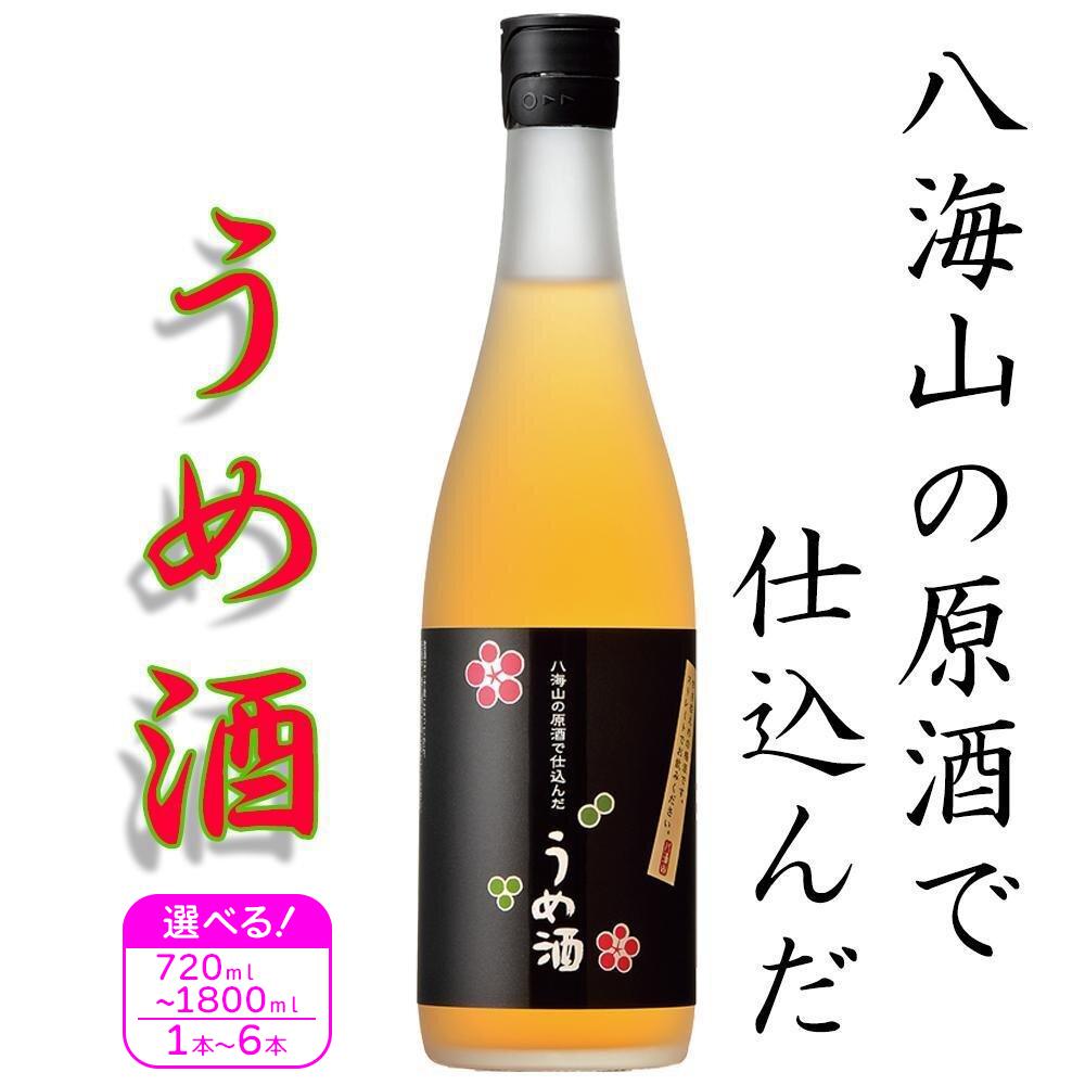 【ふるさと納税】酒 梅酒 八海山 原酒で仕込んだ うめ酒　720ml×1本／720ml×3本／720ml×6本／1800ml×1本 | お酒 さけ 人気 おすすめ 送料無料 ギフト