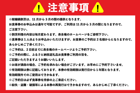 寿多庵 鮟鱇鍋割烹 お食事券 （１名様分）_AI134