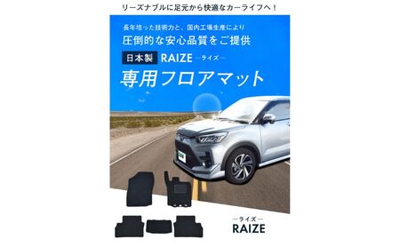 【ふるさと納税】トヨタ ライズ / ダイハツ ロッキー 200系 200 専用フロアマット フロアマット フロアーマット カーペットマット マット カーマット スタンダード生地 アクセサリー 内装 ガ