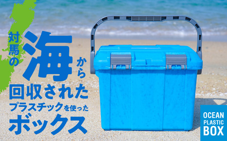 対馬オーシャンプラスチックボックス 新聞やTVで紹介 工具箱 SDGs エコ 再利用 環境 釣り 海 DIY キャンプ アウトドア 収納 小分け 片付け タフ 高耐久 耐久性 高耐衝撃性 耐荷重 持ち運び 椅子 踏み台 防災 備蓄 リングスター 奈良県 生駒市 送料無料