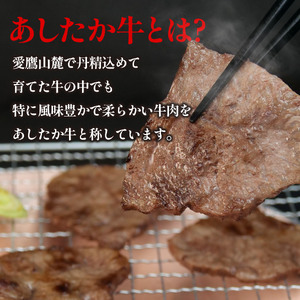  焼肉 用 牛肉  あしたか牛 400g 焼き肉 静岡県 長泉町 焼肉