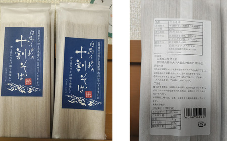 白馬うまれの十割そば 5袋（200g×5）長野県白馬村