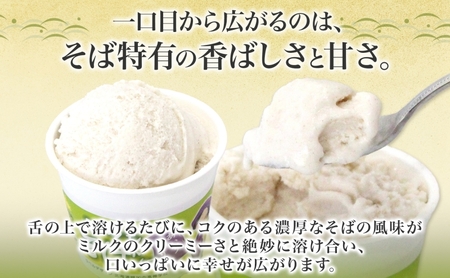 蕎麦 ジェラート×9個 そば粉 そば アイス ミルク ほろみのり ひんやり デザート スイーツ グルメ ギフト プレゼント 贈り物 お取り寄せ 送料無料 せいわ温泉ルオント 北海道 幌加内町