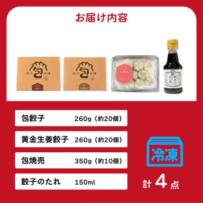 ふるさと納税 三原市 餃子本舗「包」絶品餃子・焼売セットM(餃子40個/焼売10個) [058-009] |  | 01