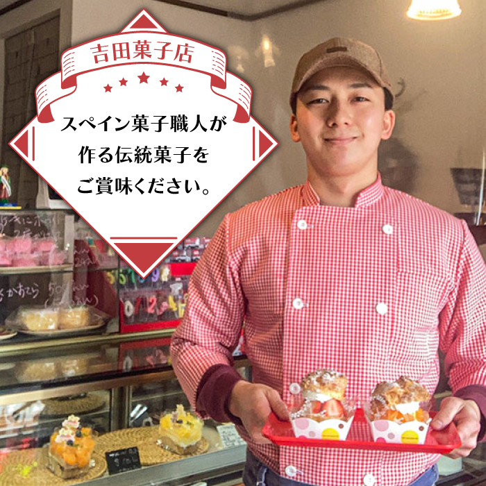 南島原 そうめん フロランタン / 素麺 乾麺 洋菓子 和菓子 スペイン菓子 / 南島原市 / 吉田菓子店 [SCT027]_イメージ3