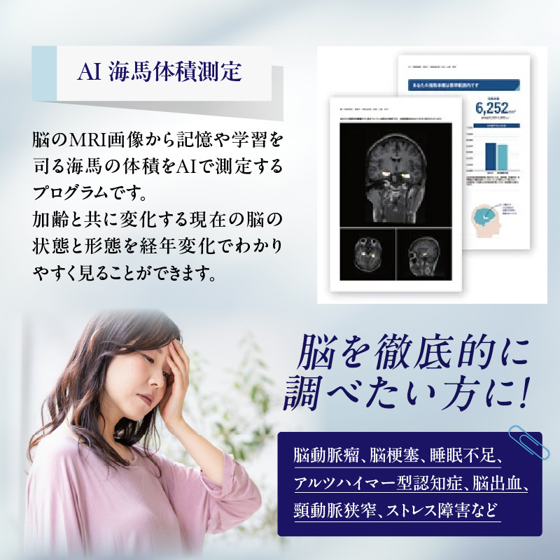 脳ドックプラチナ