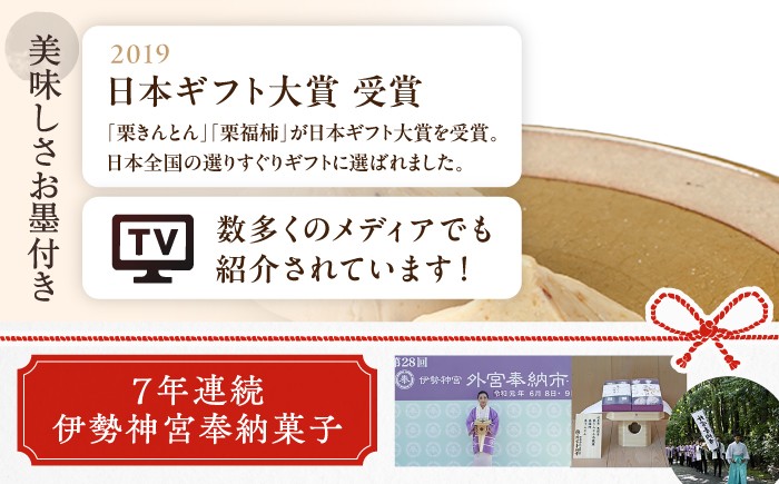 栗きんとん くりきんとん 和菓子 スイーツ 柿 かき 干し柿 干柿 栗 くり  贈答 ギフト おすすめ 人気 岐阜県 恵那市