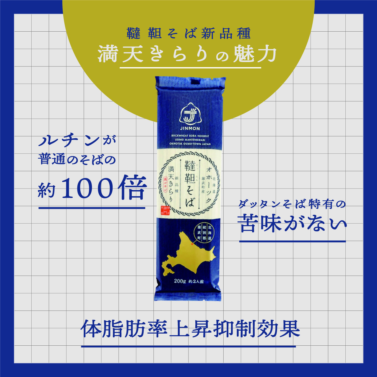 北海道雄武町産　韃靼そば乾麺麺つゆお茶セット(韃靼そば乾麺200g×6　神門のつゆ300ml　そば茶150g)【04011】