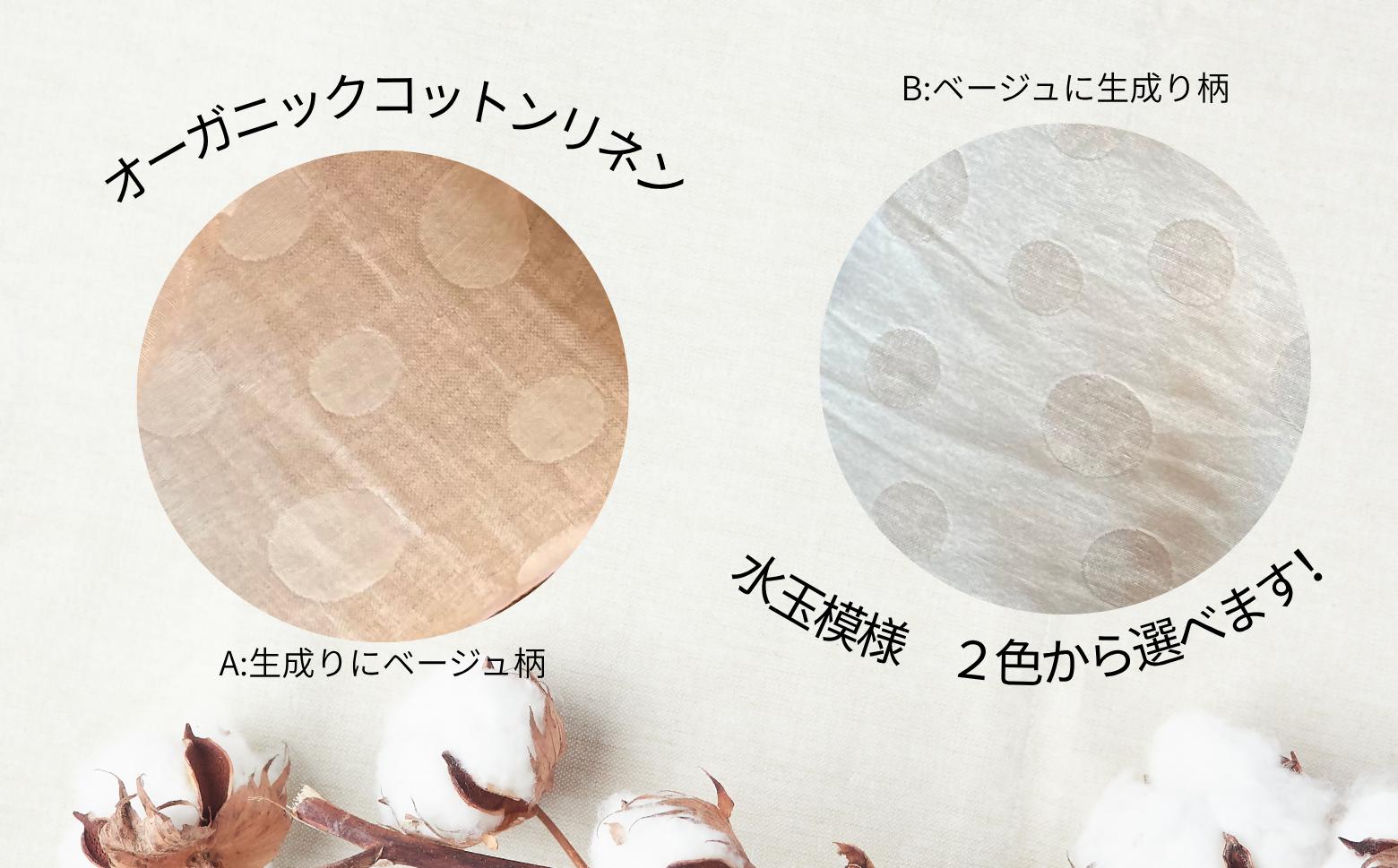 ヒノキ香るオーガニックコットンリネン生地のアイピロー ドット柄（生成りにベージュ柄） | アイマスク 眼精疲労 リラックスタイム 就寝 睡眠 SK017