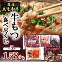 【ふるさと納税】 【 刃牙 コラボ 】 牛もつ （ ホルモン ） 食べ尽くし ！ オールスター セット もつ 送料無料 鹿児島市 九州 特産品 国産 黒毛和牛 もつセット 小腸 丸腸 ハツ レバー アカセン テール モツ 焼肉 BBQ 旨み 小分け 食べ比べ お取り寄せ グルメ