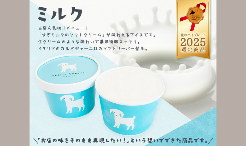 【やぎアイス】 ミルク味 12個 アイス アイスクリーム 牛乳 ミルク みるく やぎ 生クリーム スッキリ 口当たり 新鮮 やぎミルク さわやか 風味 牧場 やぎ ミルク 牛乳 脂肪 送料無料 冷凍便