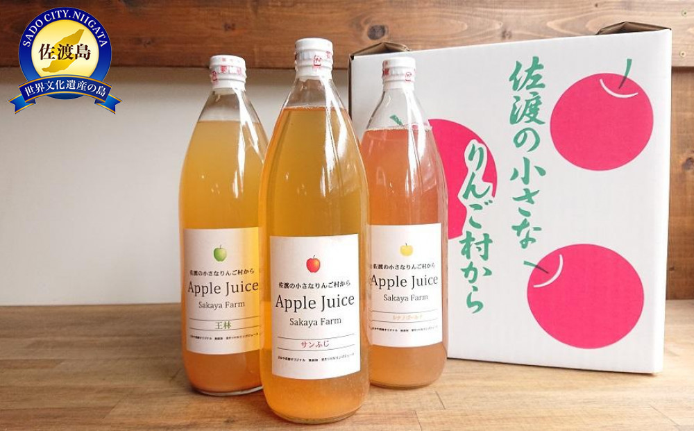 
佐渡・さかや農園 オリジナル「ジュース（3種）」飲み比べ6本セット
