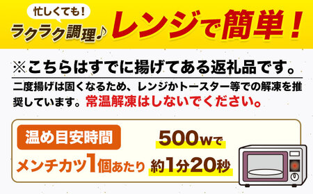 肉 メンチカツ 20個 坂西商店 【配送不可地域あり】《30日以内に出荷予定(土日祝を除く)》熊本県 苓北町 メンチカツ 冷凍 レンジ トースター 簡単 温めるだけ お弁当 おかず 肉 にく 送料無料