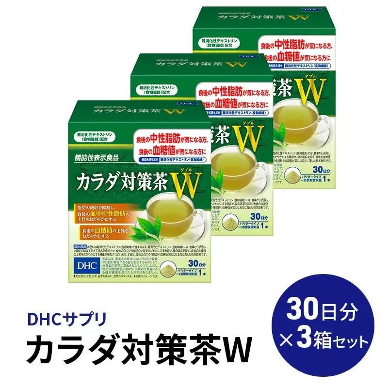 DHC カラダ対策茶W 30日分 3箱セット パウダータイプ