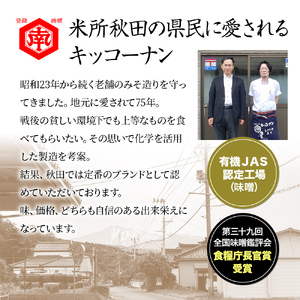 【3回定期便 隔月配送】こし味噌  10割麹「秋田にかほ味噌」1.5kg（750g×2)