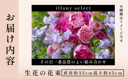 季節の花束 250B illony select