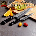 【ふるさと納税】H80-12 虎徹 ヤスキハガネ青紙2号 三徳＆ペティ 包丁2本セット（安田刃物）