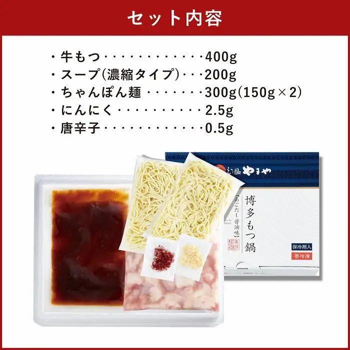 やまや 博多もつ鍋 あごだし醤油味（3～4人前）