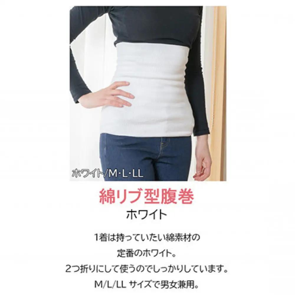 岩盤浴 リブ型 綿 腹巻き ホワイト【Lサイズ】【マルヤマシルク】3511 | 腹巻き インナー 冷え対策 温活