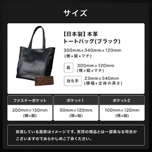 カバン 革 ユニセックス 日本製 本革 トートバッグ (ブラック) メンズ / レディース 兼用 | 長野県 飯田市