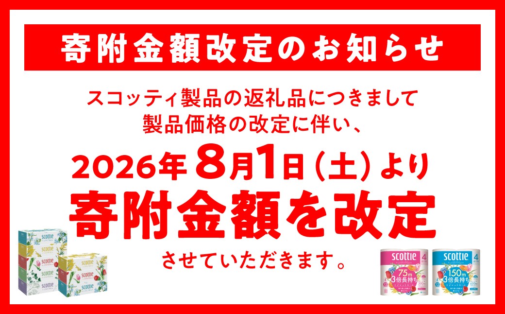 スコッティは長持ち＆コンパクト
