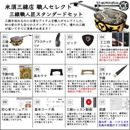 【米須三線店】沖縄三線 本蛇皮一枚張り スタンダードセット【1258943】