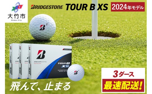 最速配送！2024年モデル TOUR B XS 3ダース【コーポレート色】ブリヂストン ゴルフボール｜BRIDGESTONE ブリジストン ツアーB まっすぐ飛ぶ 12球 飛距離 スピン系 3ピース ふるさと まとめ買い 大量 golf [2384]