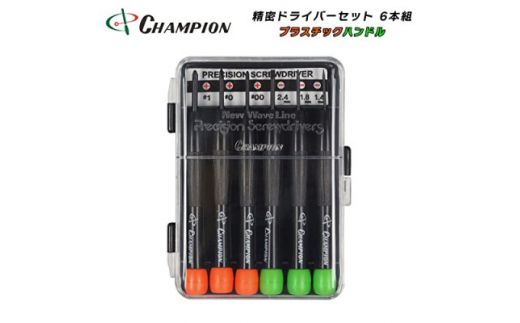 
チャンピオンツールの精密ドライバー6本セット プラスチックハンドル プラス マイナス 工具【1396318】
