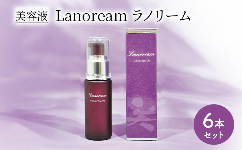 美容液 Lanoream ラノリーム 6本 保湿 スキンケア 三重県 名張市 日本製 エイジングケア ハリ うるおい 敏感肌 天然素材 セラム 肌 コスメ 美肌 アンチエイジング 乾燥肌 女性 プレゼント ギフト エイジング ラノリン つや 肌ケア 三重