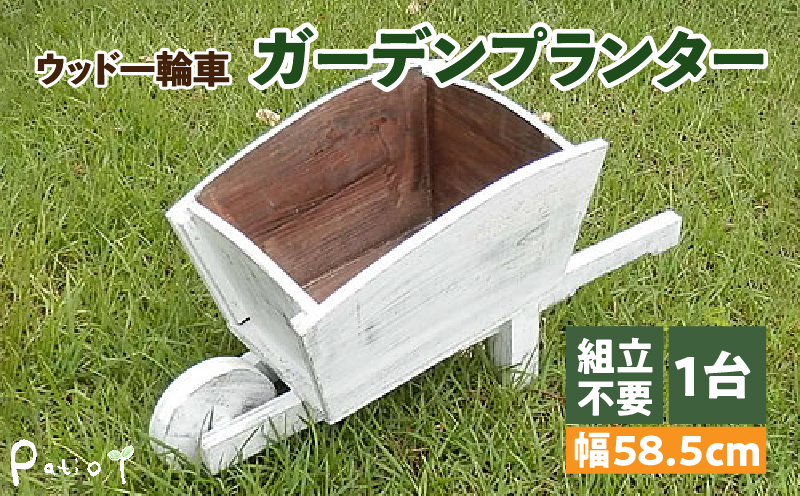 ウッド一輪車ガーデンプランター　寄せ植え ガーデニング雑貨［161P08］